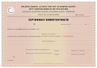 Сертификация персонала 