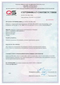 Сертификация логистических услуг 