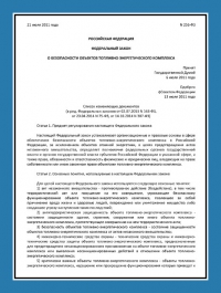 Паспорт антитеррористической защищенности объектов ТЭК в Ижевске