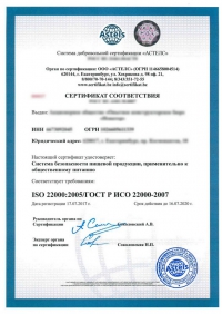 Разработка ХАССП для государственных муниципальных учреждений в Ижевске
